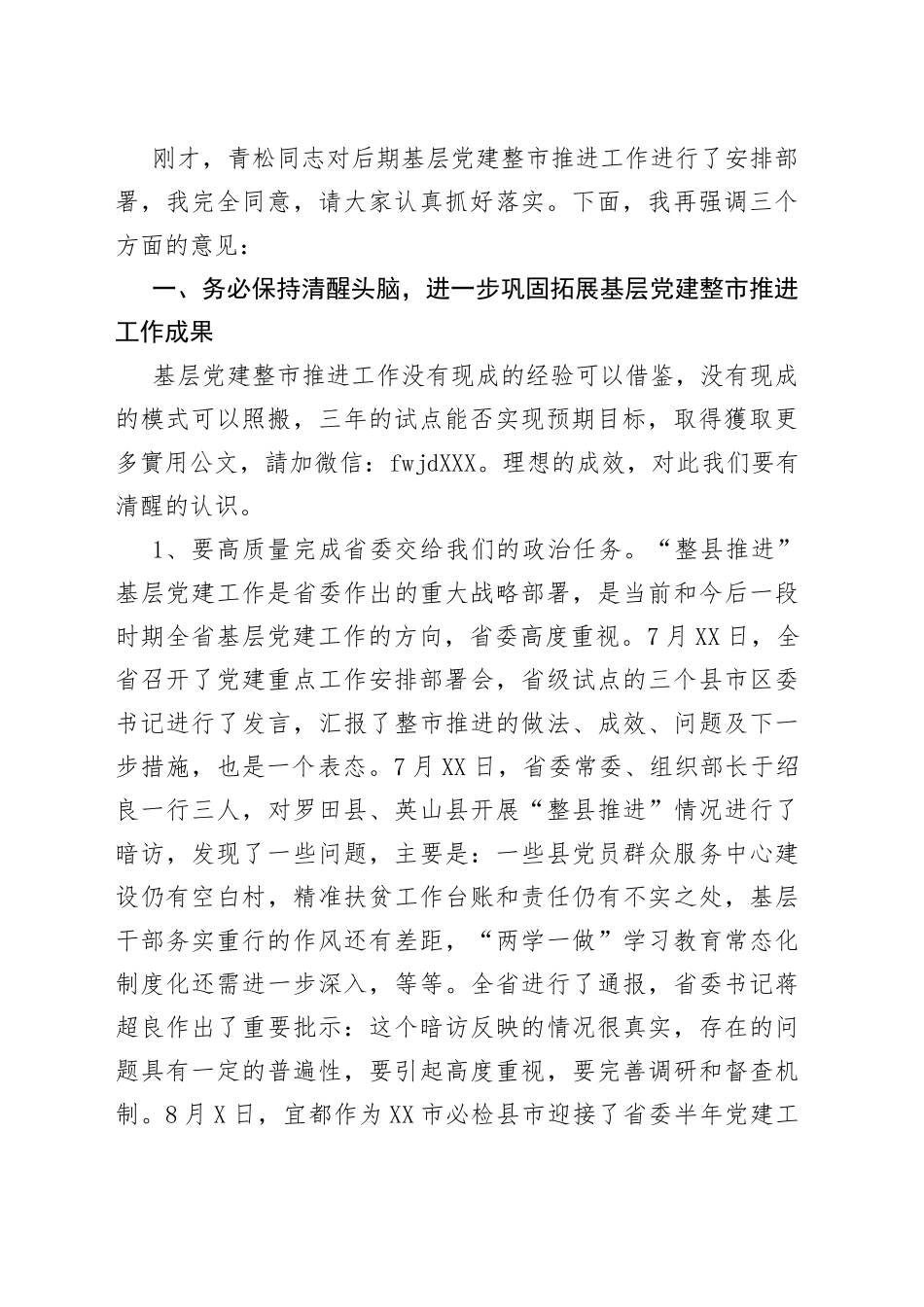 在基层党建工作推进会上的讲话_第2页