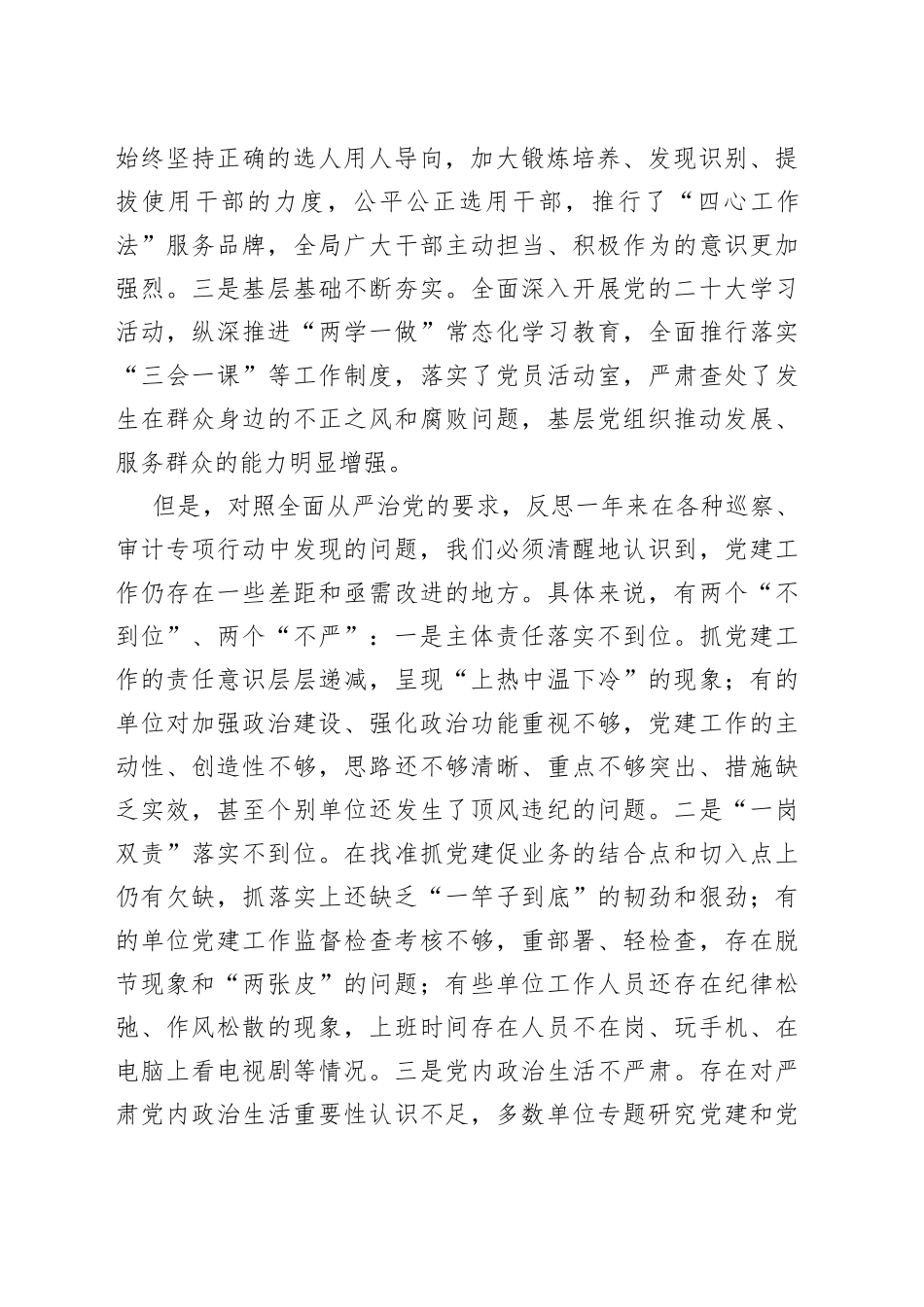 在基层党建工作述职会上的讲话5_第2页