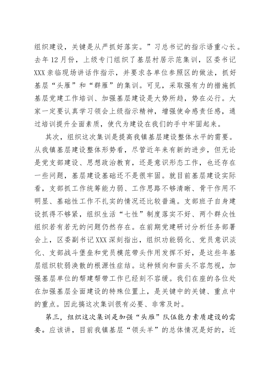 在基层党建工作集训会上的动员讲话_第2页