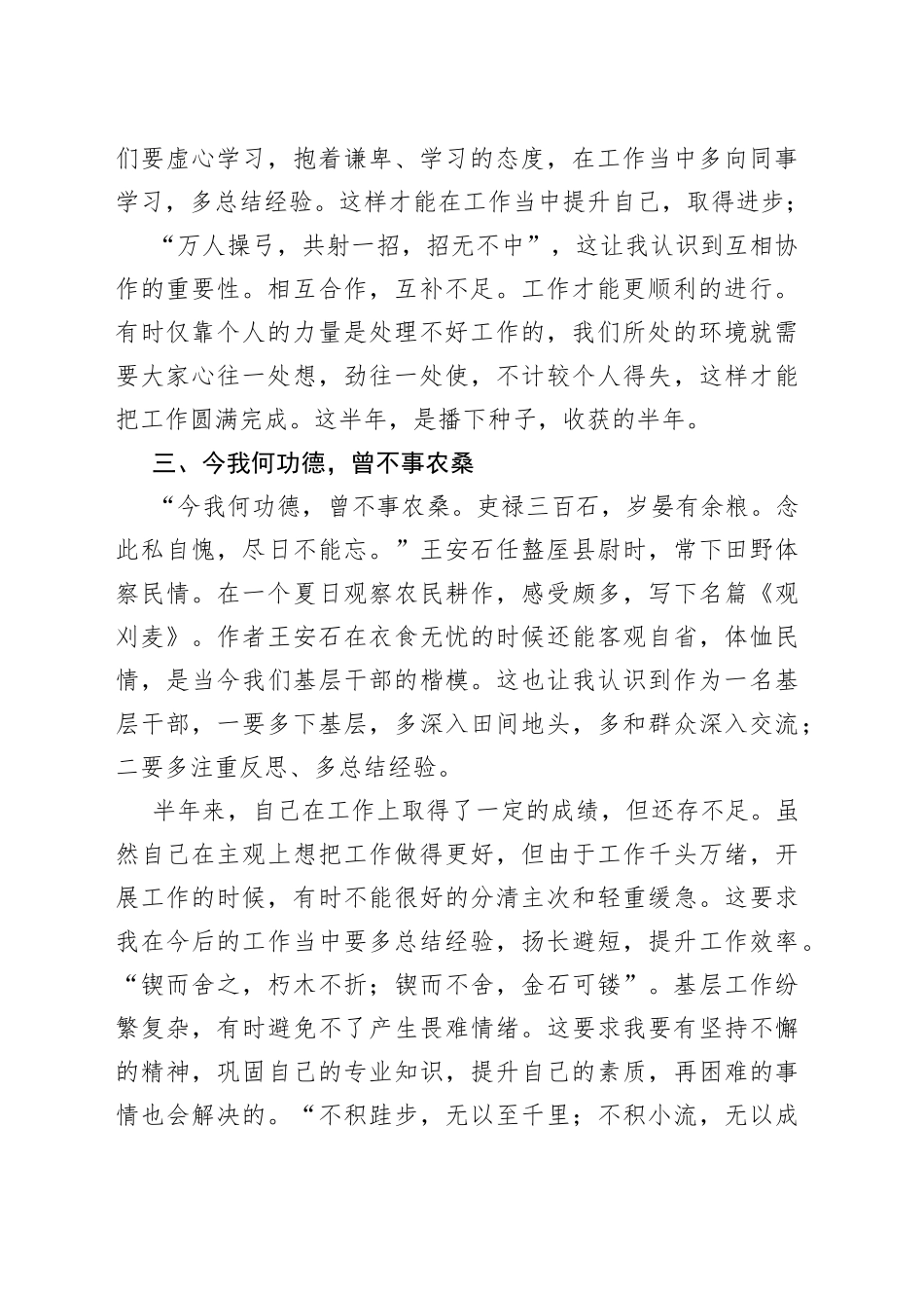 在基层淬火让青春有为（七一演讲稿）669579_第2页