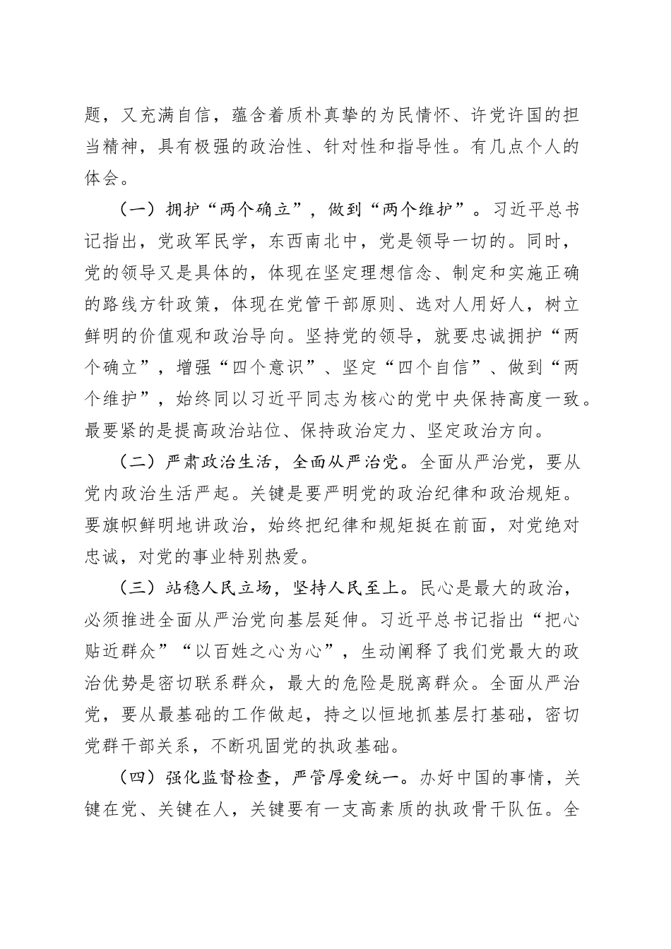 在机关上廉政党课的讲稿_第2页