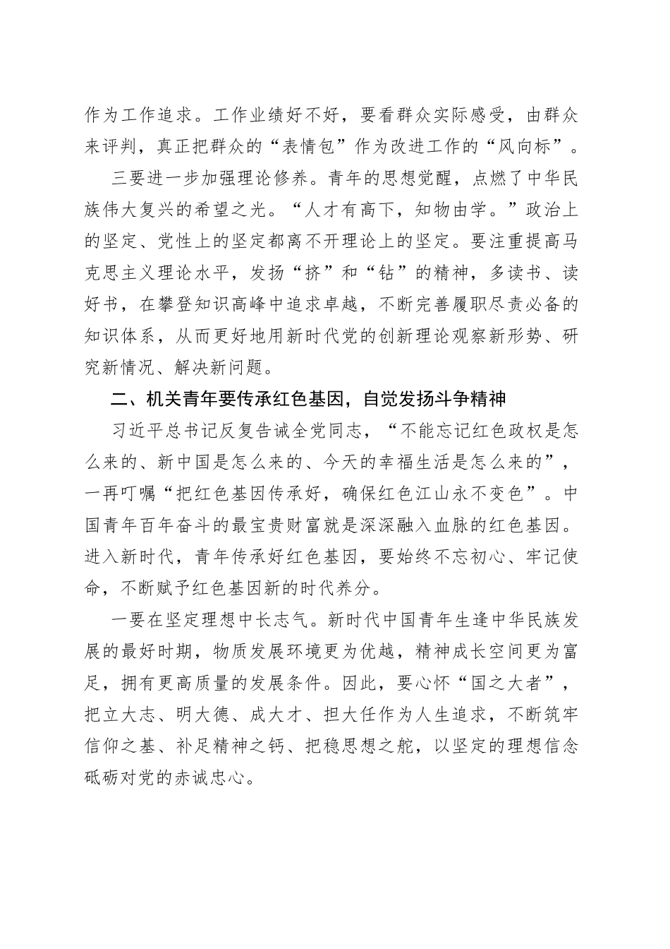 在机关青年学习党史青年篇章动员部署会上的讲话_第2页