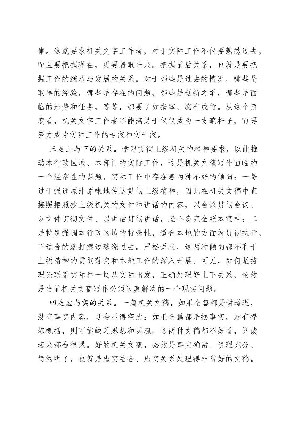 在机关年轻干部文稿写作座谈会上的发言_第2页