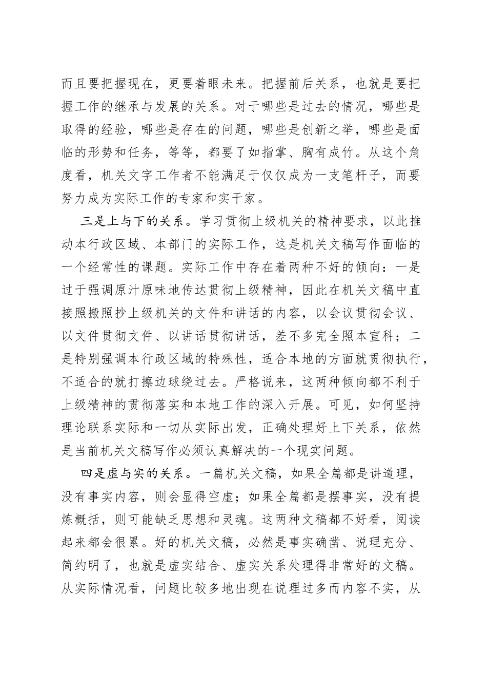 在机关年轻干部文稿写作座谈会上的发言（1）_第2页