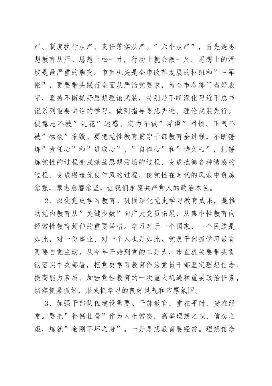 在机关工委坚定理想信念，创造业绩轮训班开班仪式上的讲话_第2页