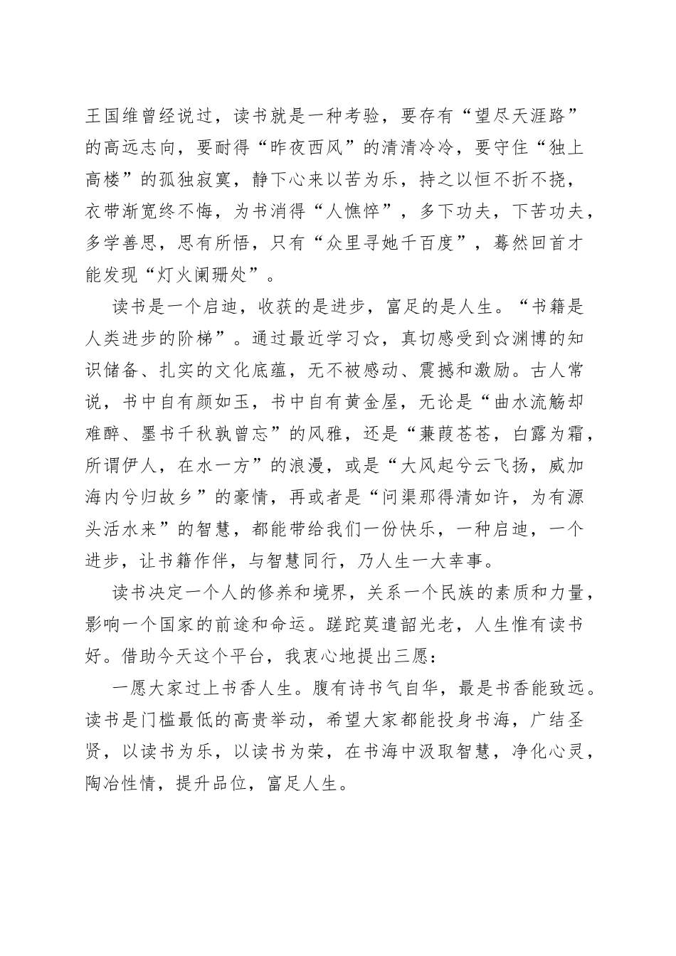 在机关读书会交流活动上的致辞_第2页