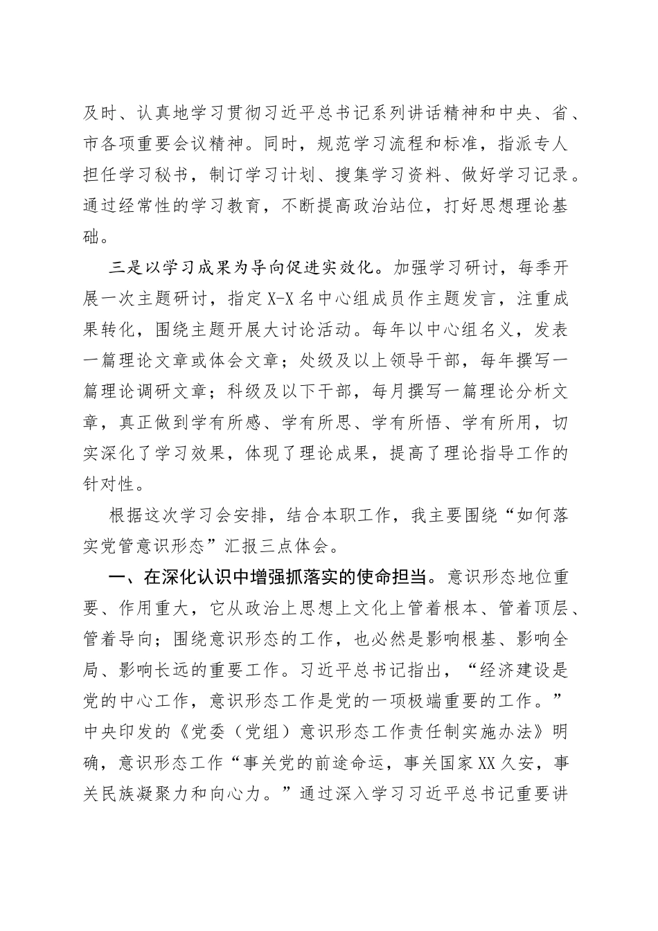 在机关党组理论学习中心组上的交流发言_第2页