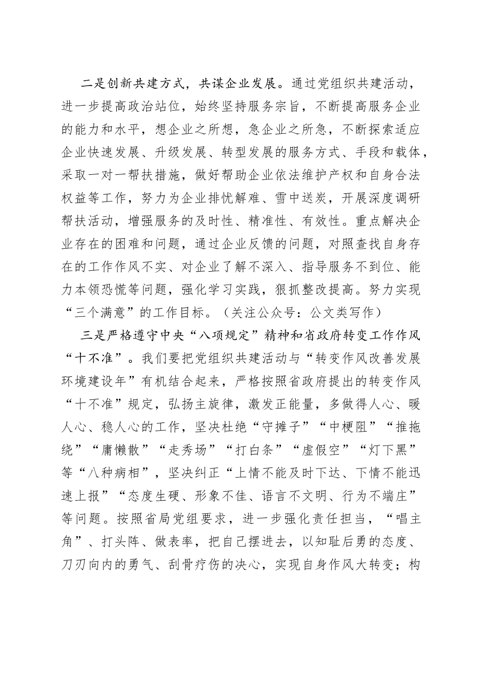 在机关党支部与企业结对共建仪式上的表态发言_第2页
