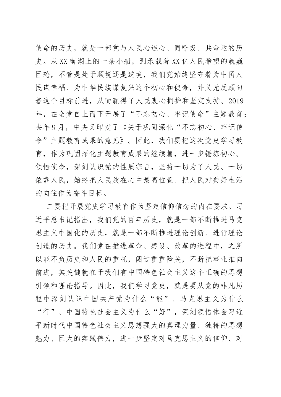 在机关党史学习教育动员会上的讲话_第2页