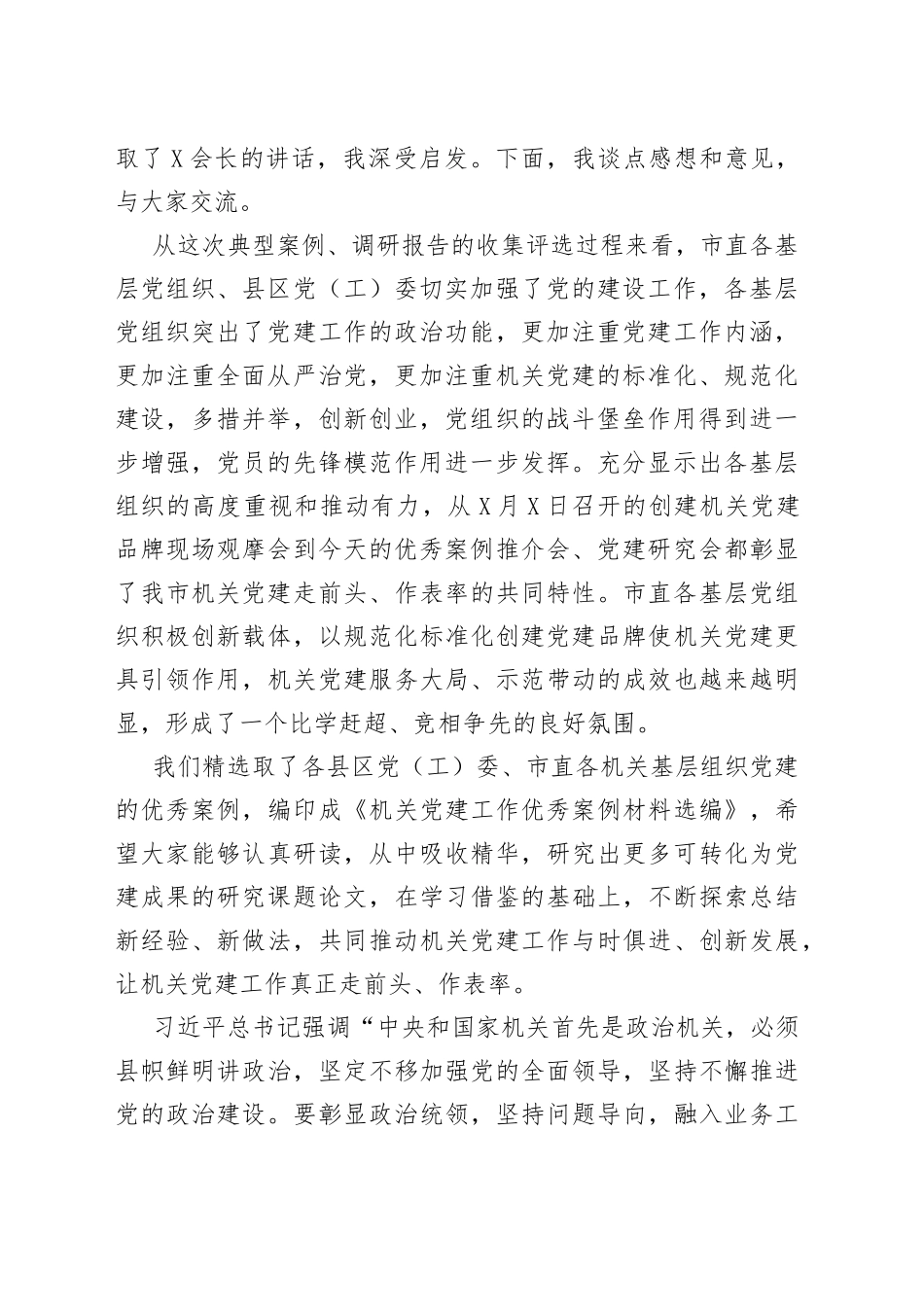 在机关党建优秀案例推介会上的讲话_第2页