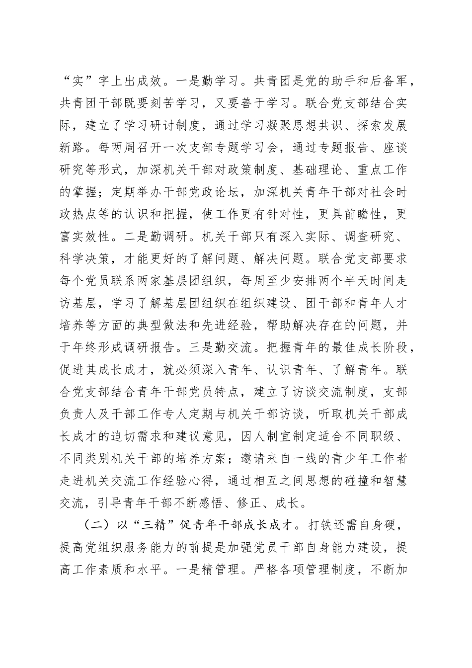 在机关党建品牌交流会上的讲话_第2页