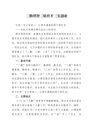在机关党建品牌交流会上的讲话