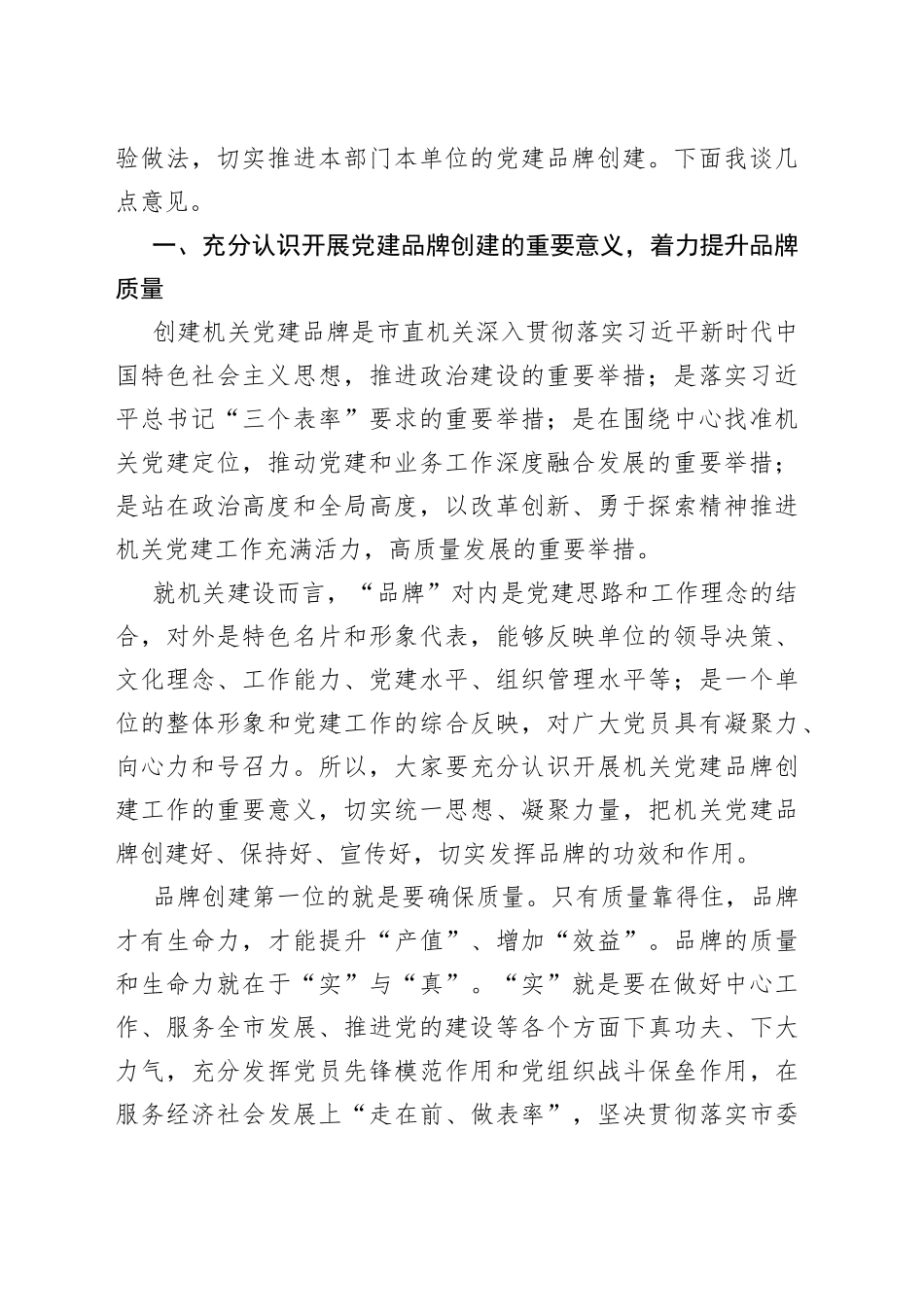 在机关党建品牌建设交流培训班上的讲话_第2页