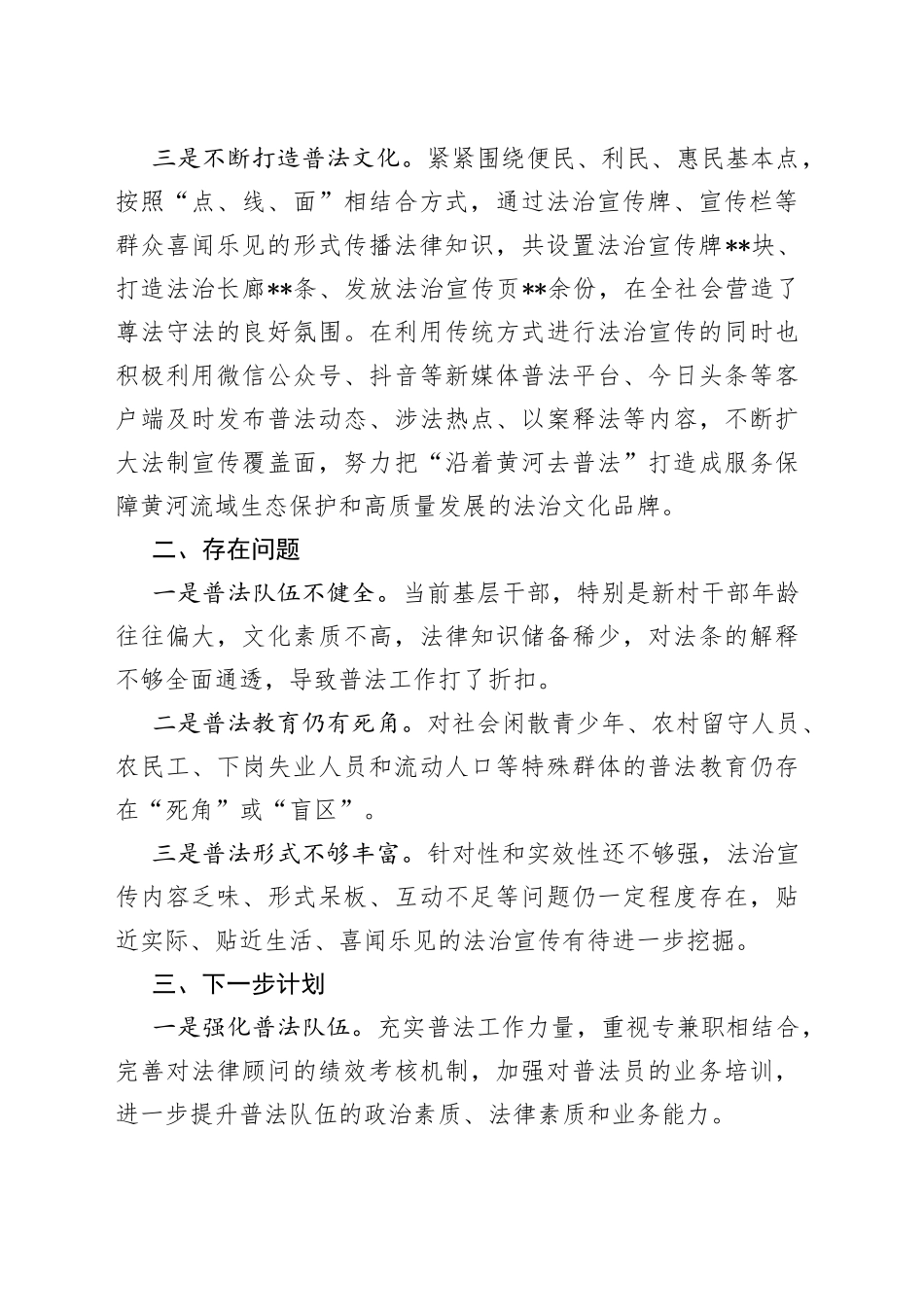 在黄河流域生态保护和法治调研执法监督座谈会上的发言（1）_第2页