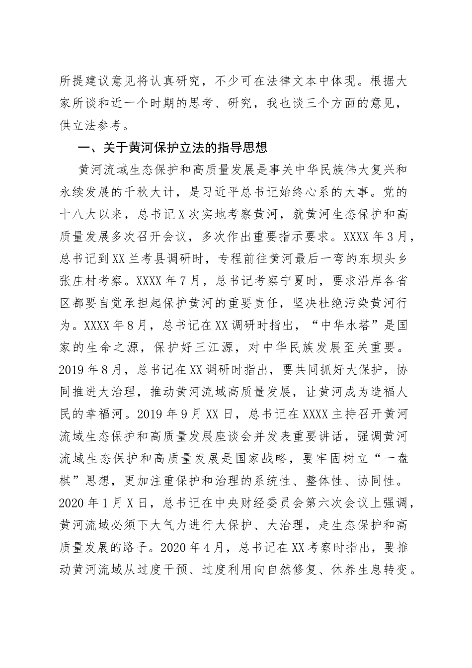 在黄河保护立法座谈会上的讲话_第2页