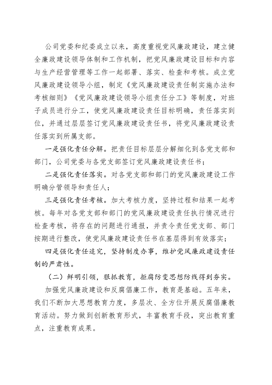 在换届选举大会上的纪委工作报告_第2页