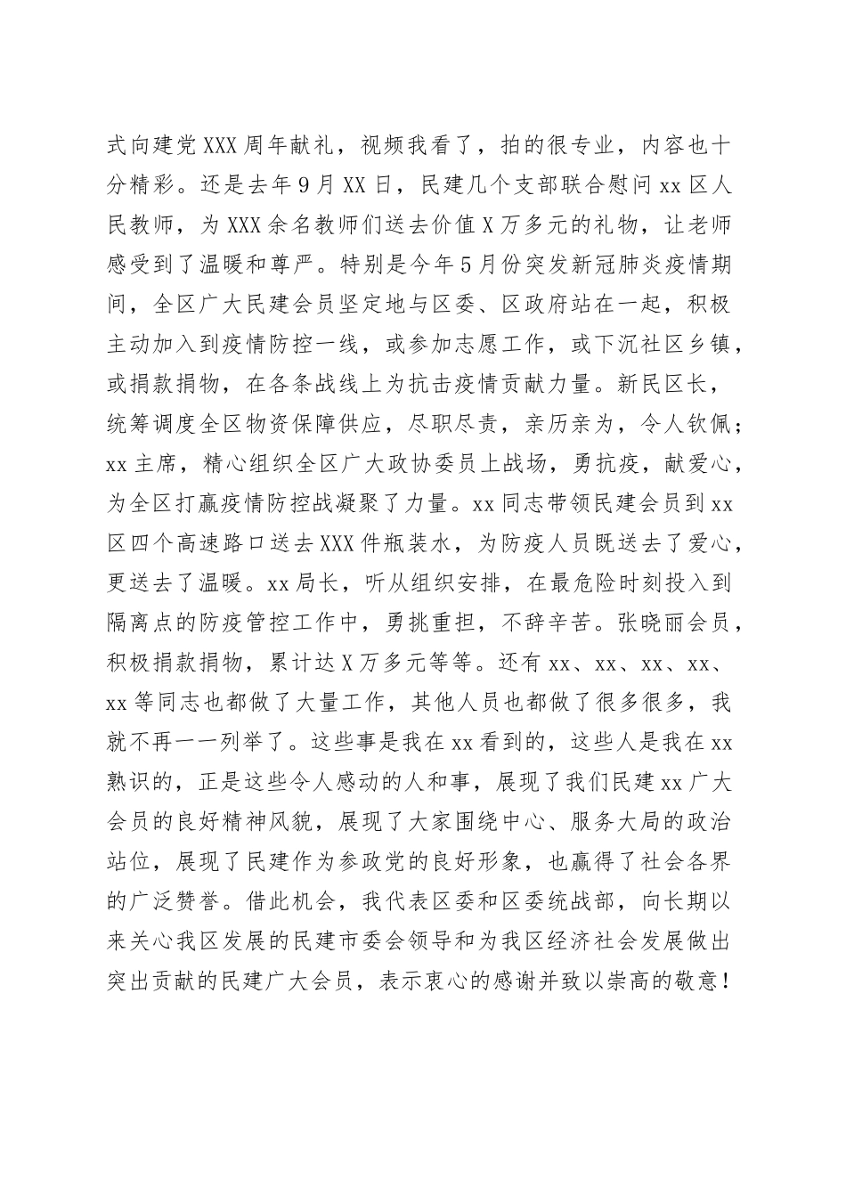 在换届大会上的致辞99_第2页