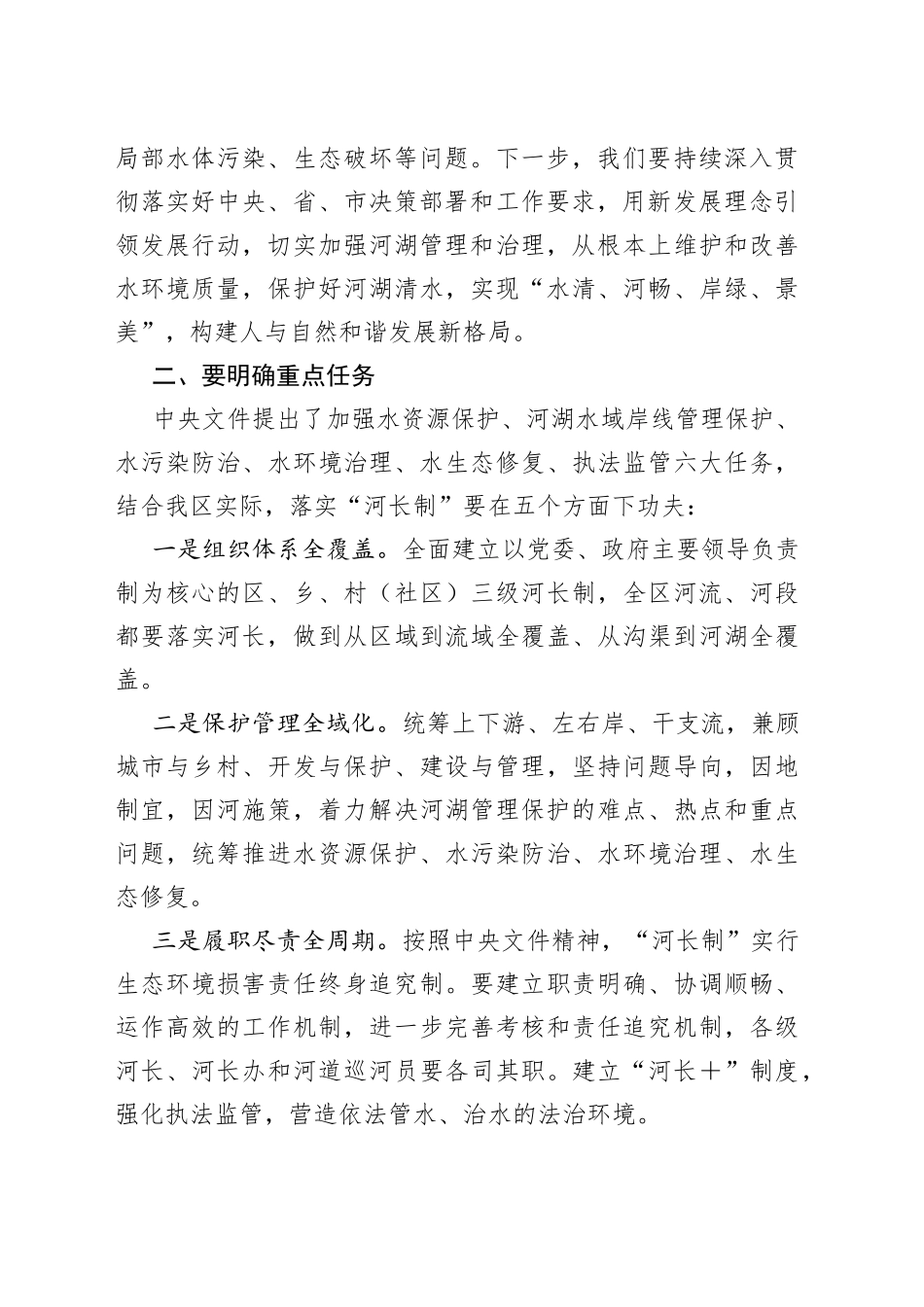 在河长制年度工作会议上的讲话_第2页