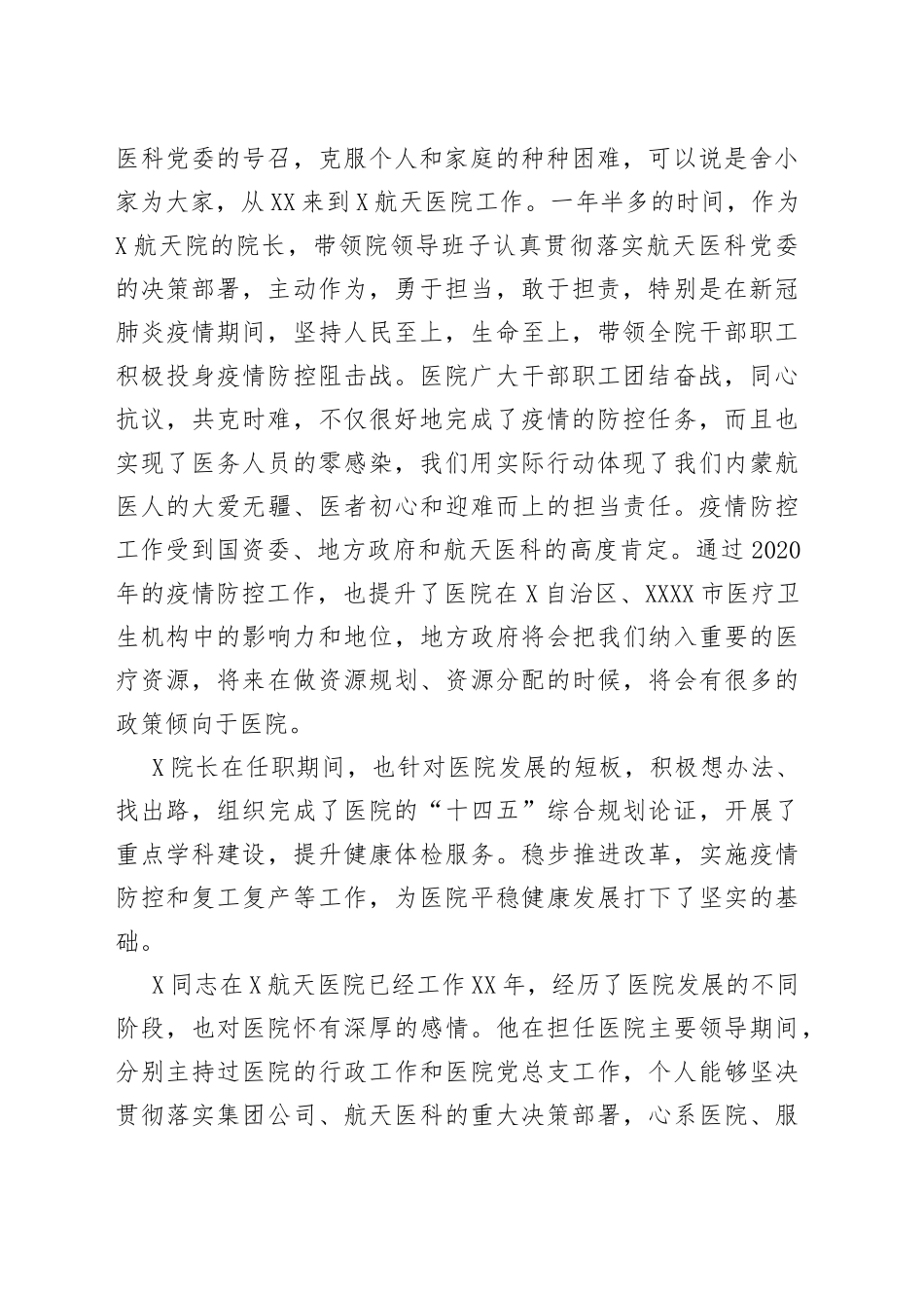 在航天医院领导干部大会上的讲话_第2页