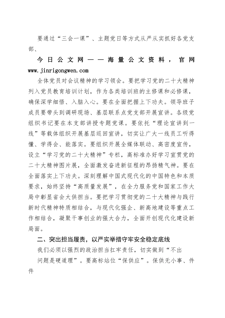 在国有企业学习宣传贯彻工作部署会上的总结讲话84_1_第2页