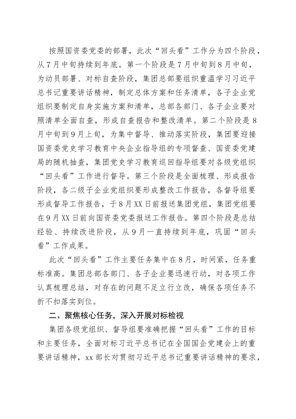 在国有企业党建工作会议精神贯彻落实情况“回头看”会议上的讲话_第2页