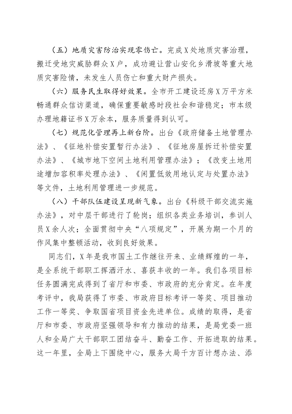 在国土资源局2021年总结表彰暨迎春座谈会上的讲话_第2页