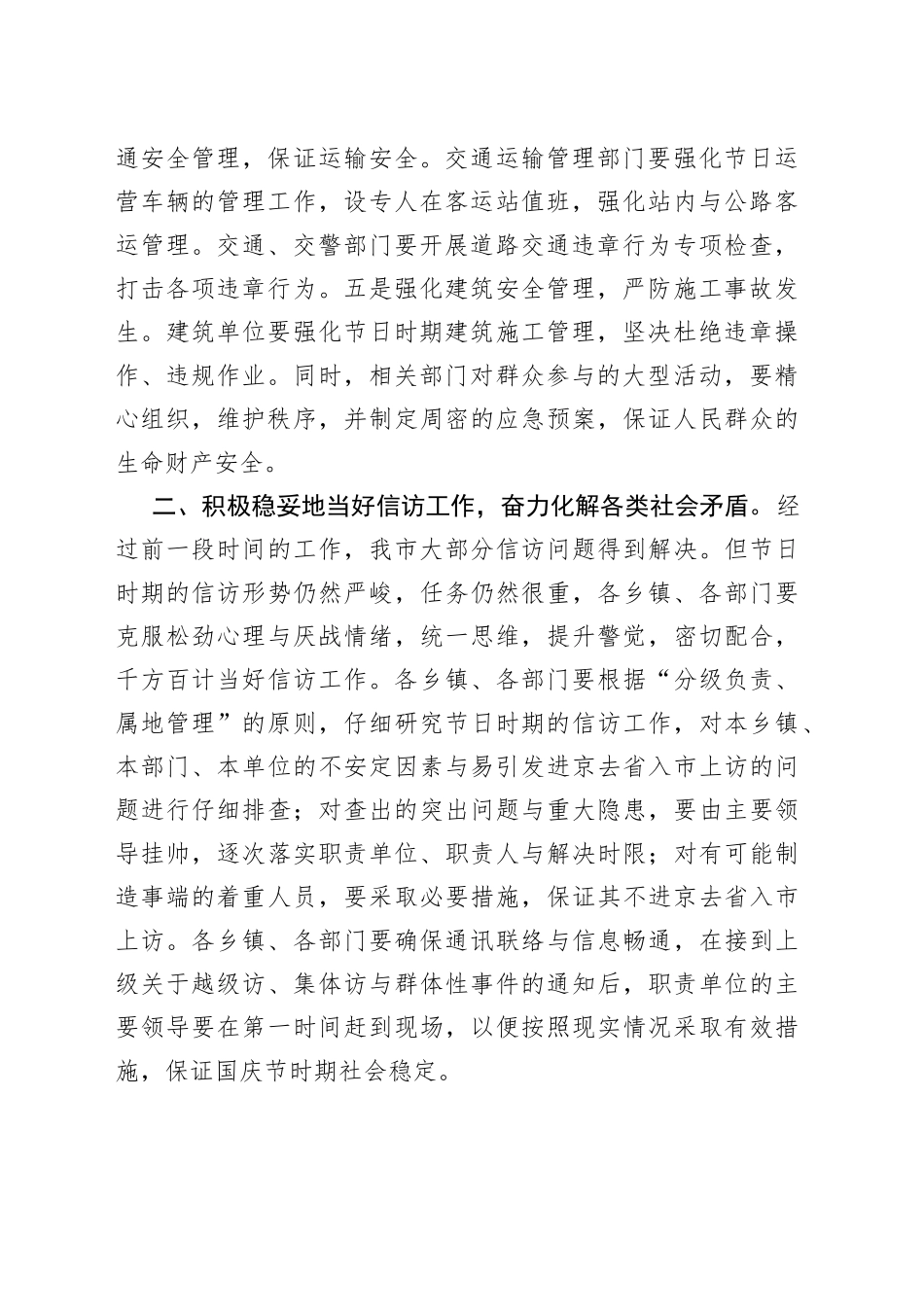 在国庆节时期安全与社会稳定工作会议上的致辞_第2页