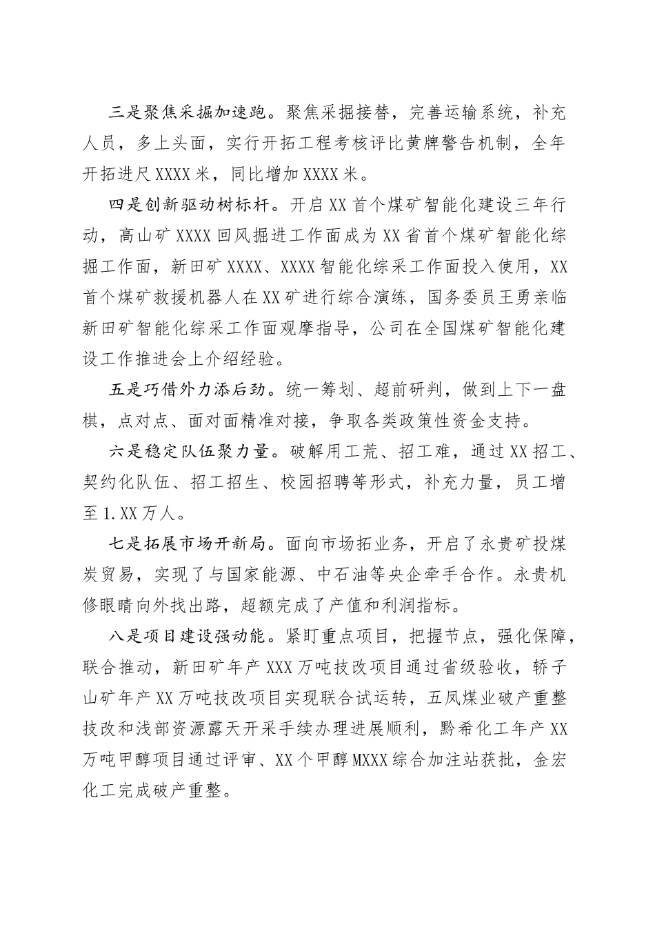 在国企职代会暨2022年工作会上的讲话_第2页