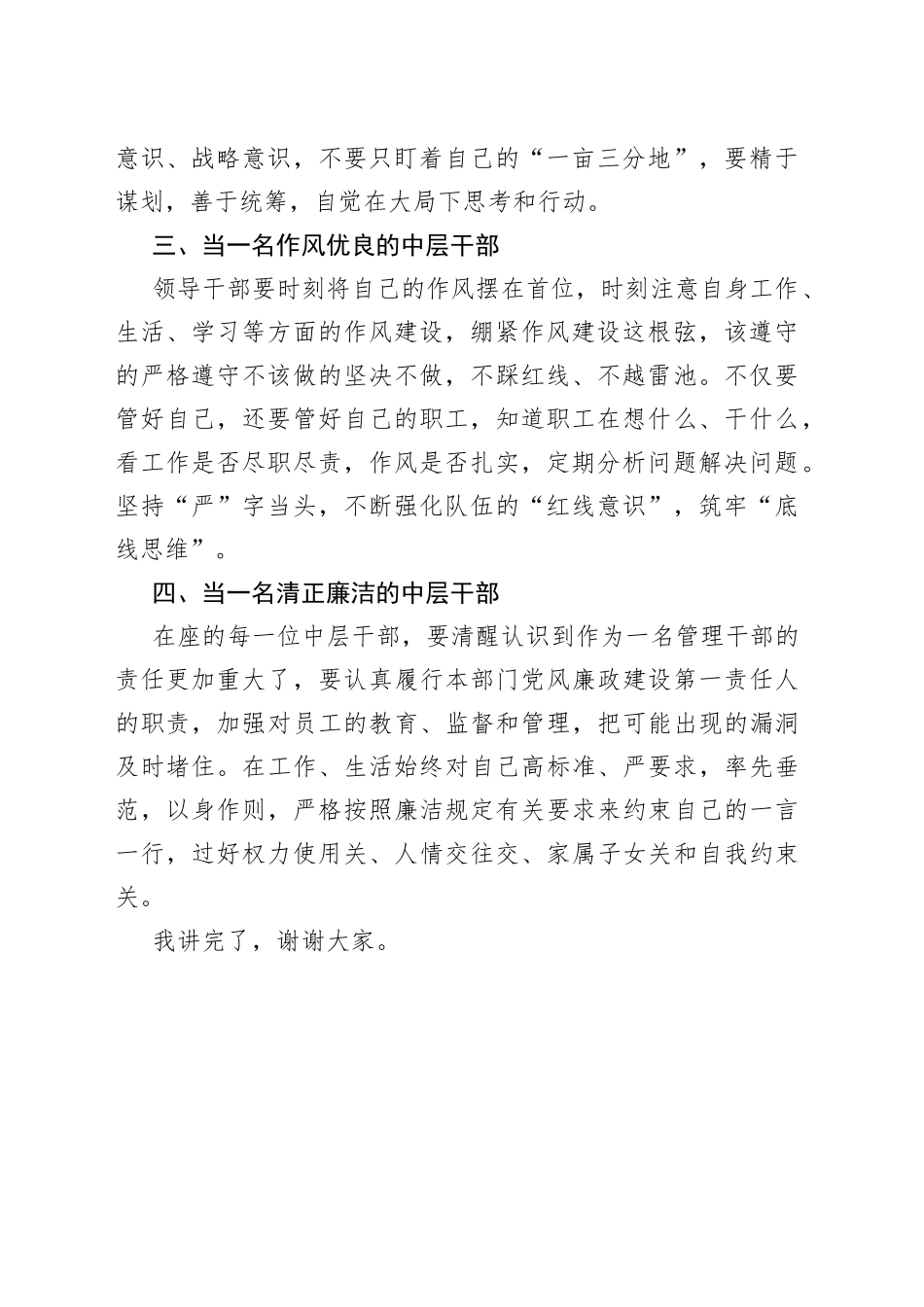 在国企新任职中层干部廉政谈话会上的讲话提纲_第2页