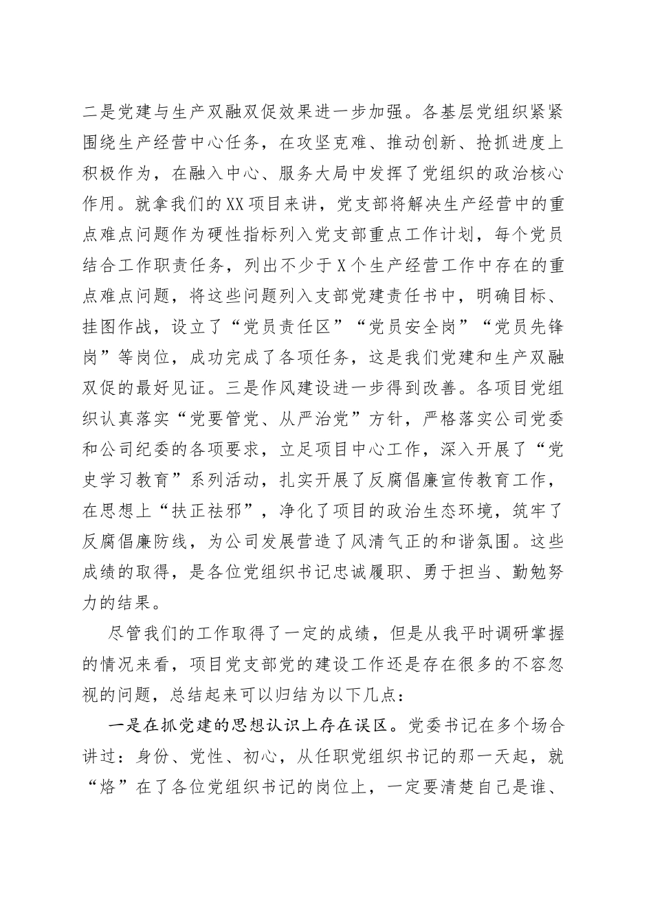 在国企基层党组织党建工作经验交流会上的讲话_第2页