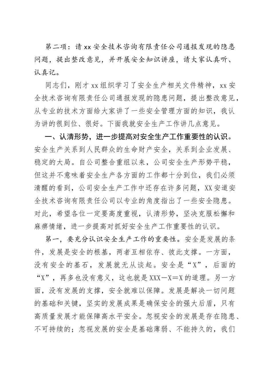 在国企安全生产专题工作会议暨党委理论学习中心组会议上的主持讲话_第2页
