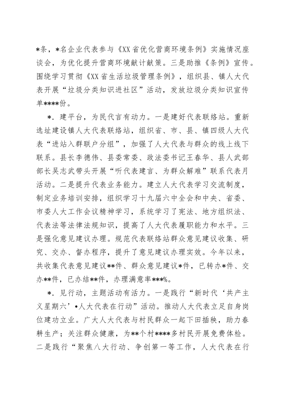 在贯彻落实县委人大工作会议精神部署会上的发言汇编5篇_第2页