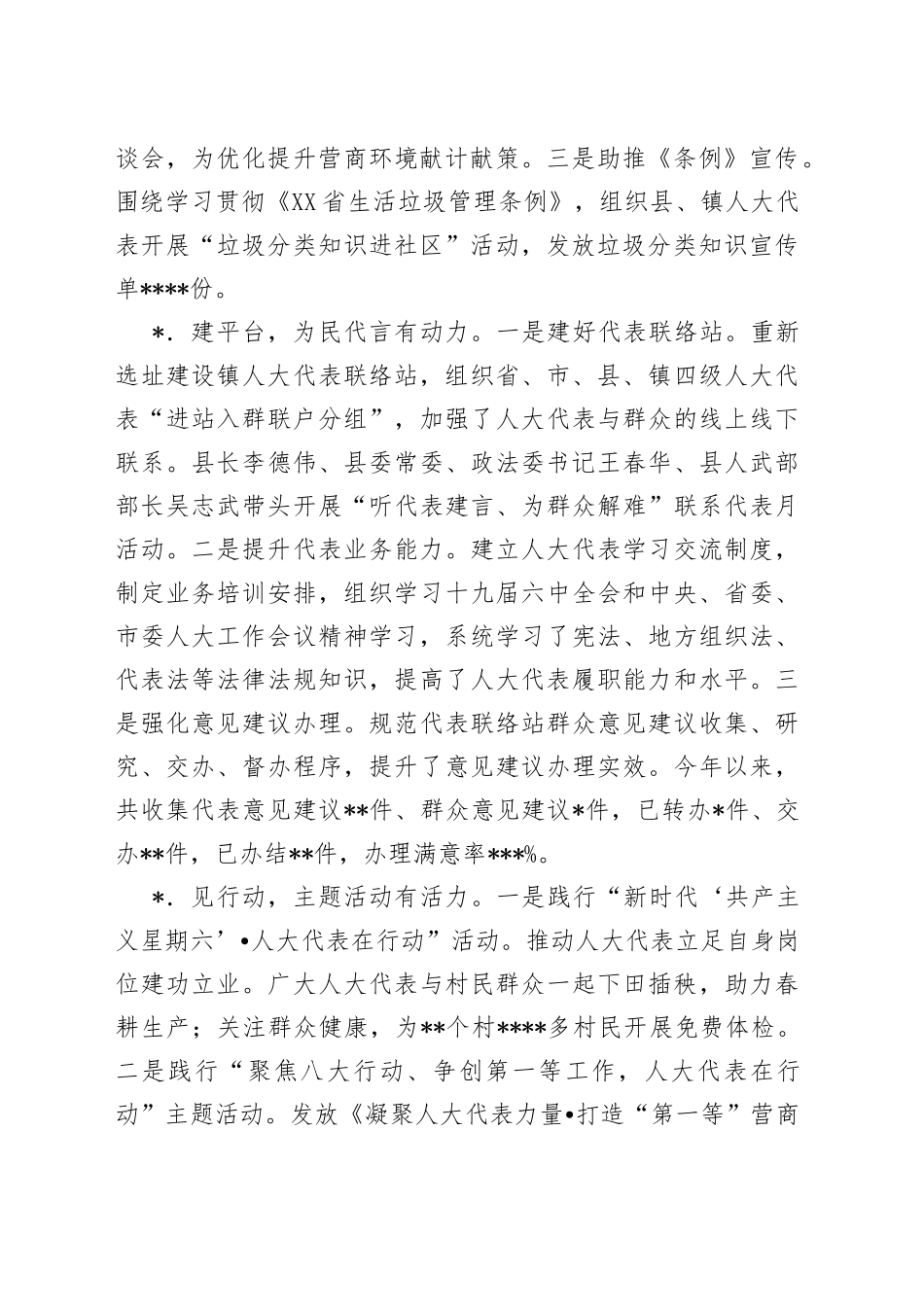 在贯彻落实县委人大工作会议精神部署会上的发言汇编（5篇）_第2页