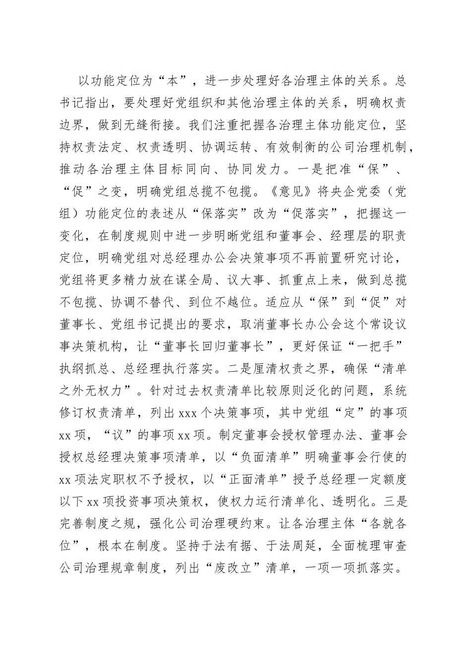 在贯彻落实企业党的建设工作座谈会精神专题推进会上交流发言汇编（4篇）（集团公司）_第2页