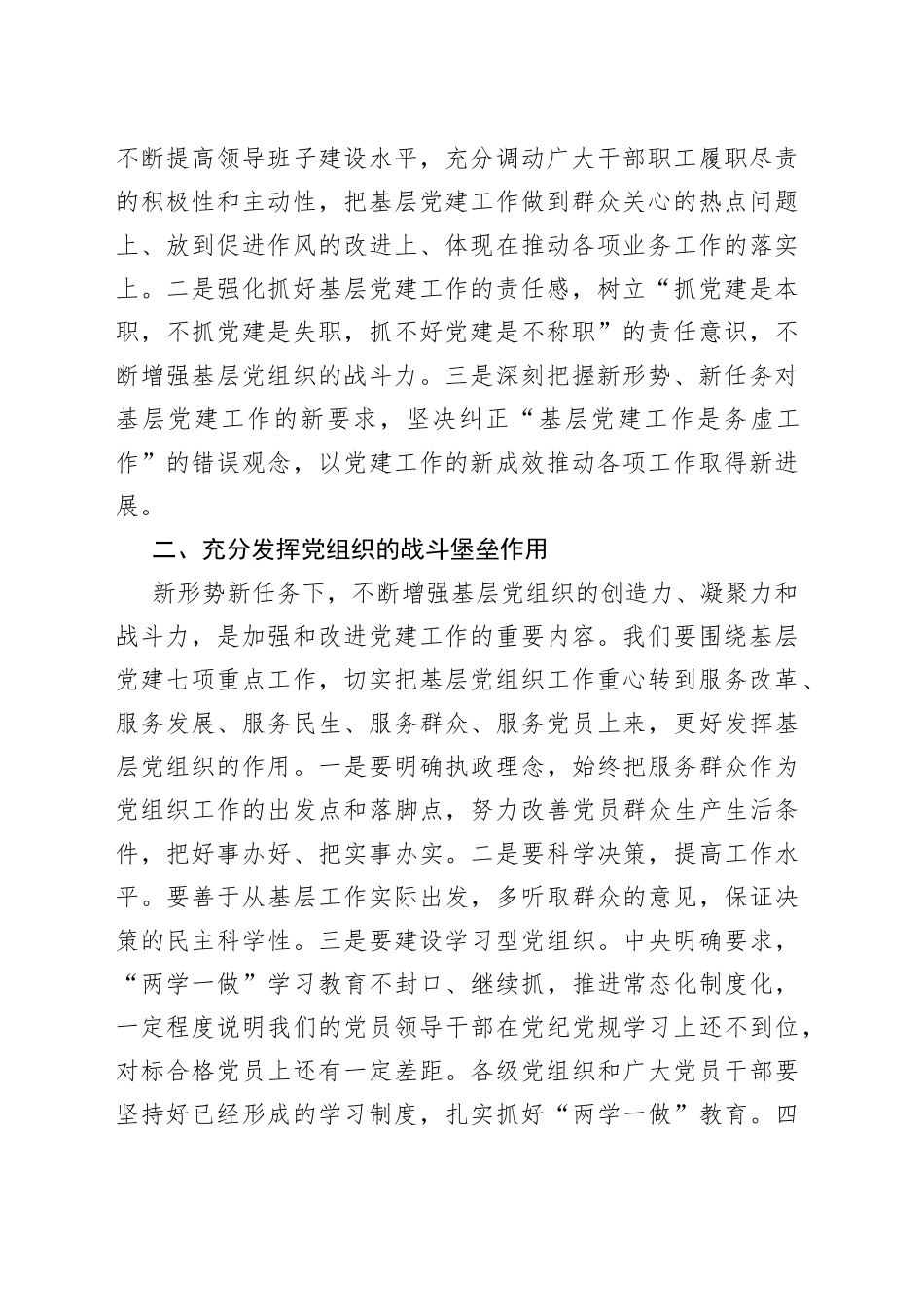 在管理区2021年党建工作会议上的总结讲话_第2页
