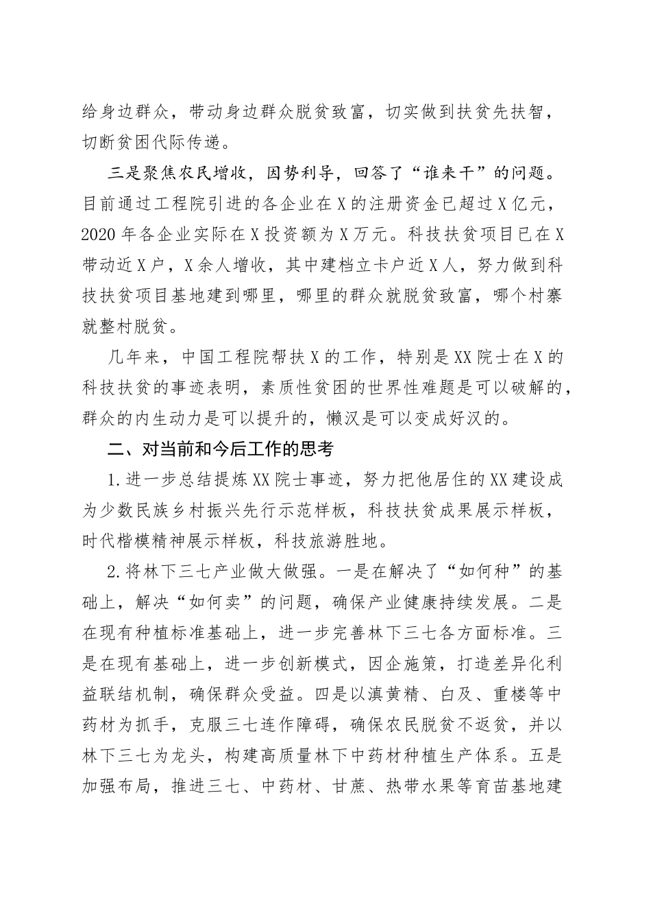 在挂职干部座谈会上的发言_第2页