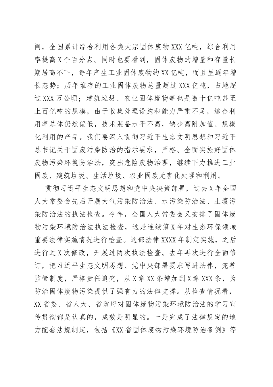在固体废物污染环境防治法执法检查座谈会上的讲话_第2页