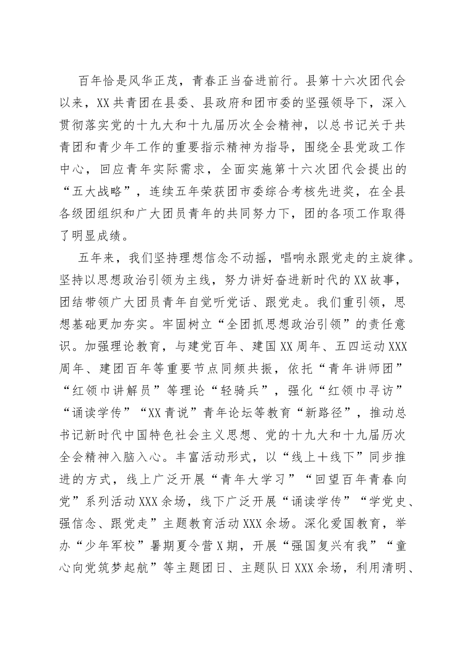 在共青团某县第十七次代表大会上的工作报告_第2页