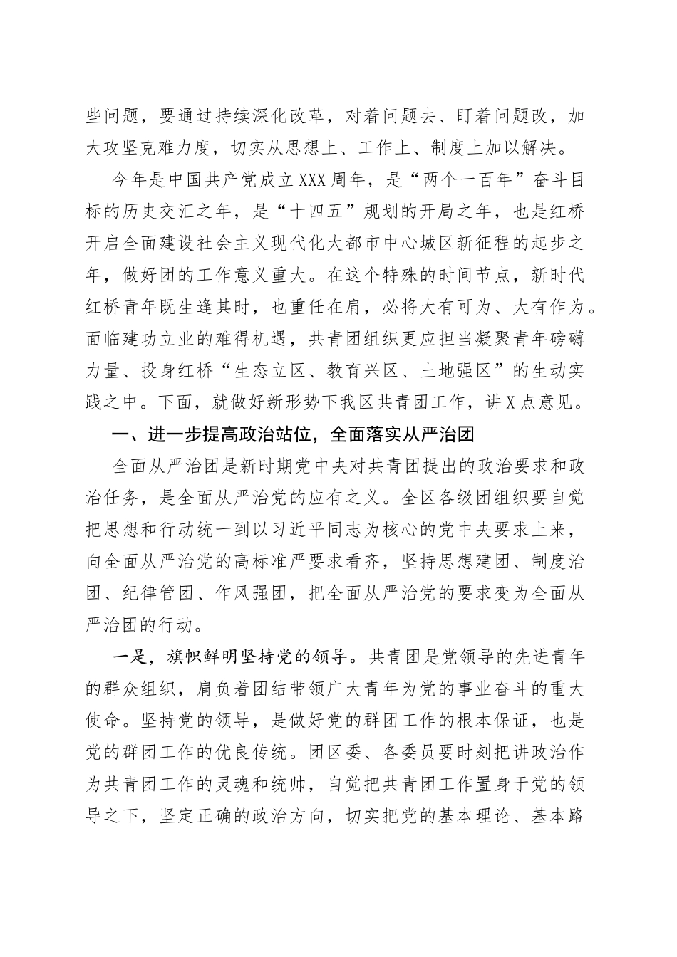 在共青团会议上的讲话_第2页