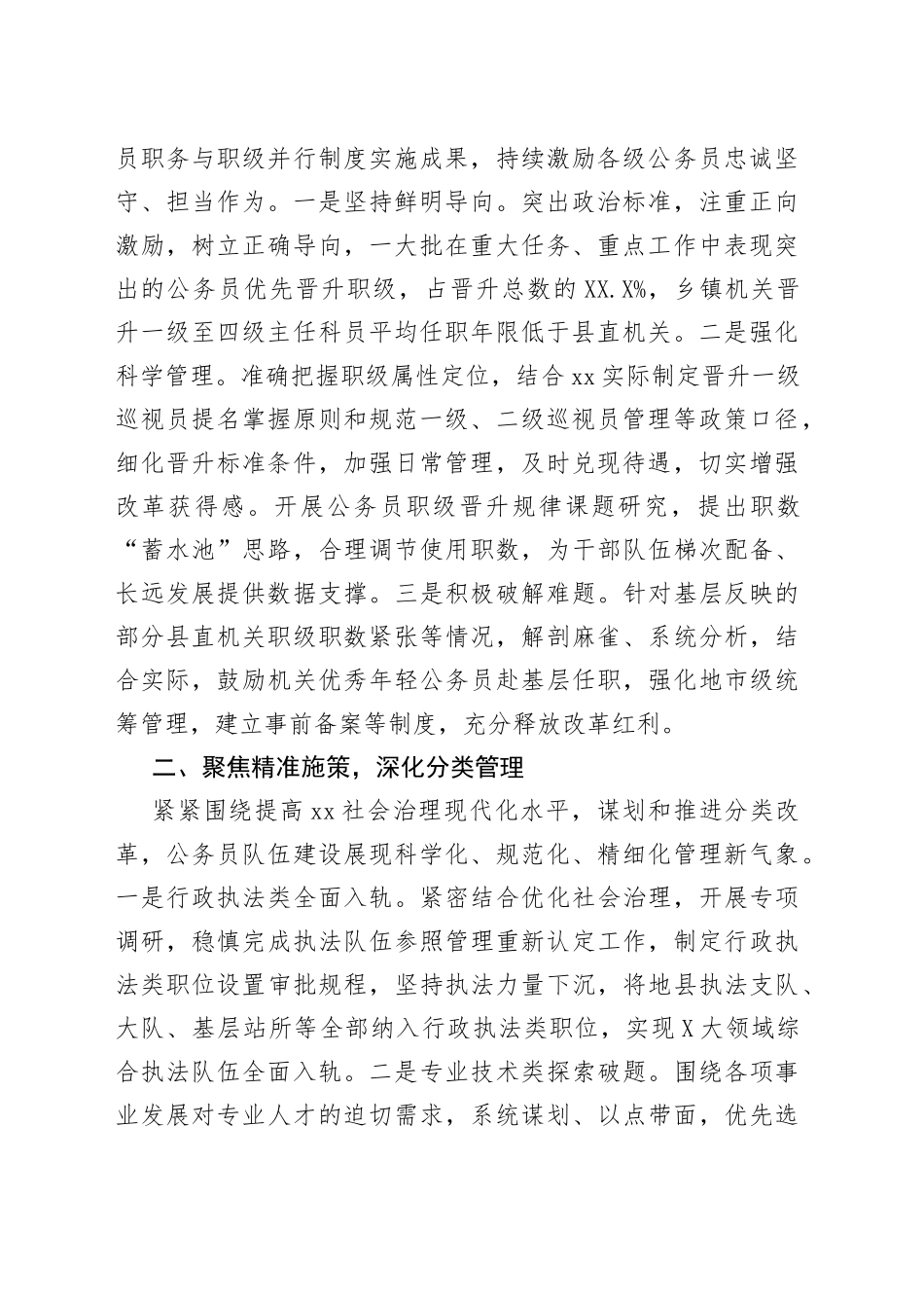 在公务员工作推进会上的发言汇编7篇范文798_第2页