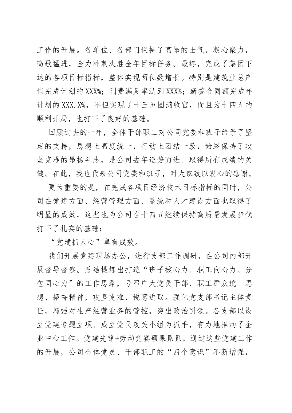 在公司职代会暨2021年工作会上的讲话_第2页