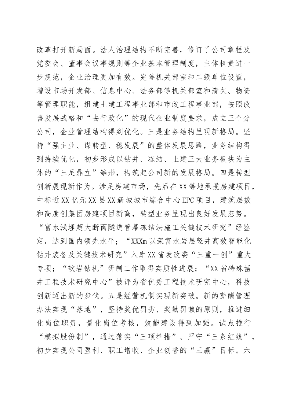 在公司职代会暨2021年党政工作会上的讲话_第2页