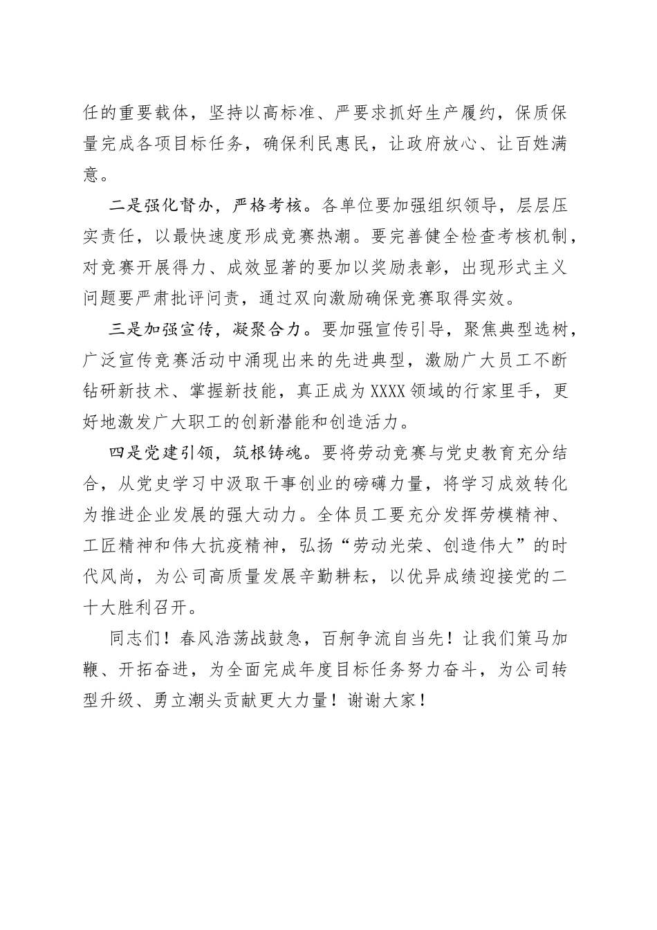 在公司稳增长、保目标、促发展、比贡献劳动竞赛启动仪式上的讲话_第2页