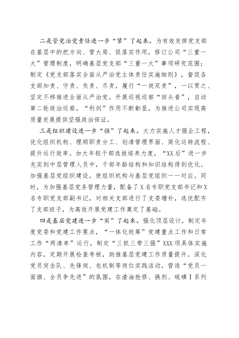 在公司推进高质量发展工作会议上的讲话范文_第2页