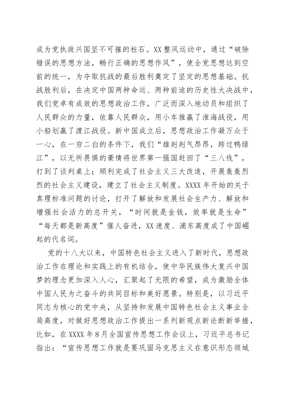 在公司思想政治工作会议上的讲话_第2页