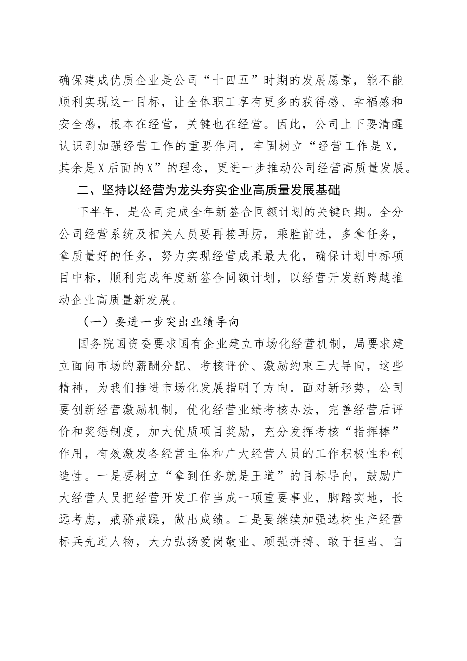 在公司年中经营工作推进会上的讲话_第2页