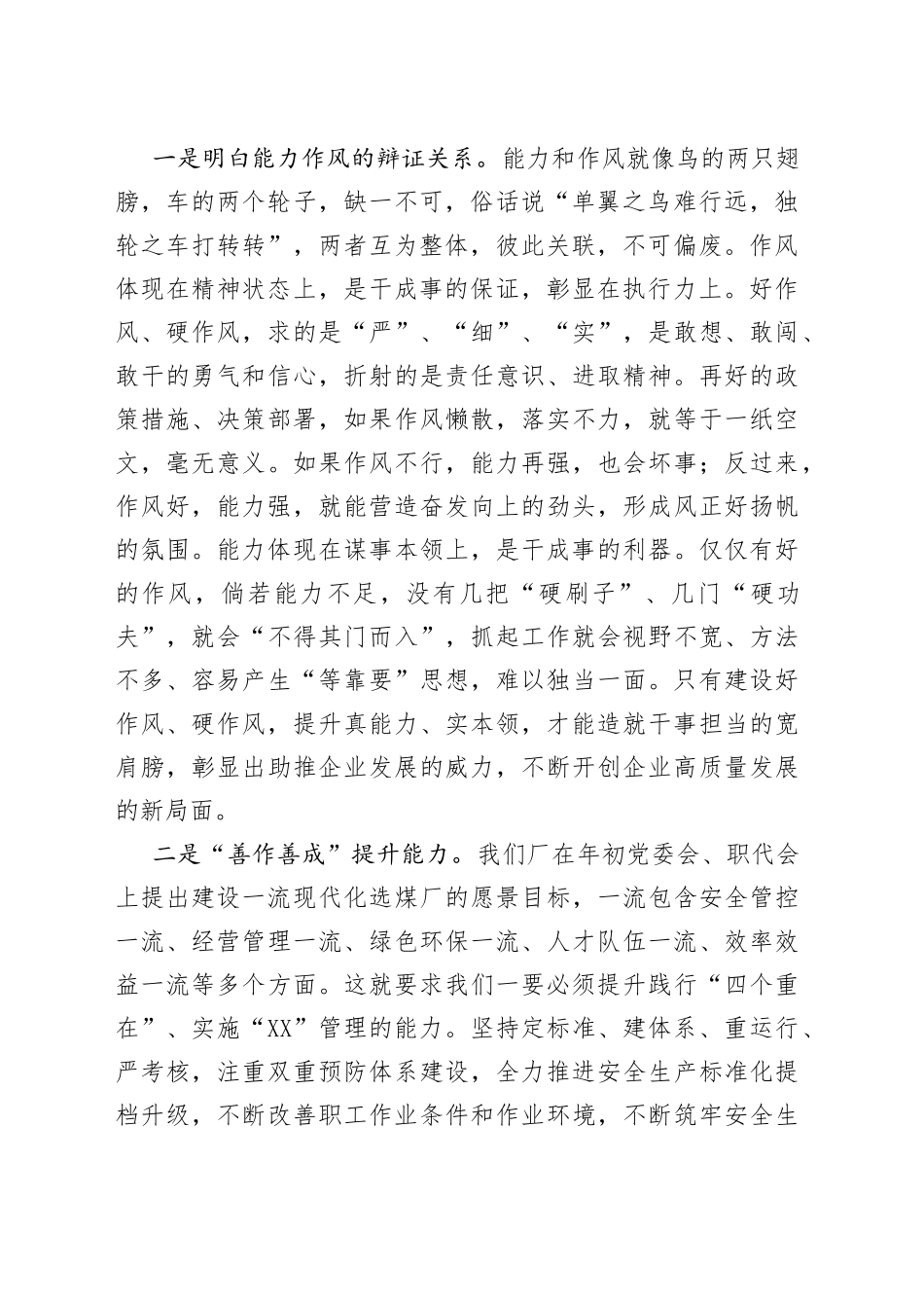 在公司能力作风建设专题学习研讨会上的发言材料（1）_第2页