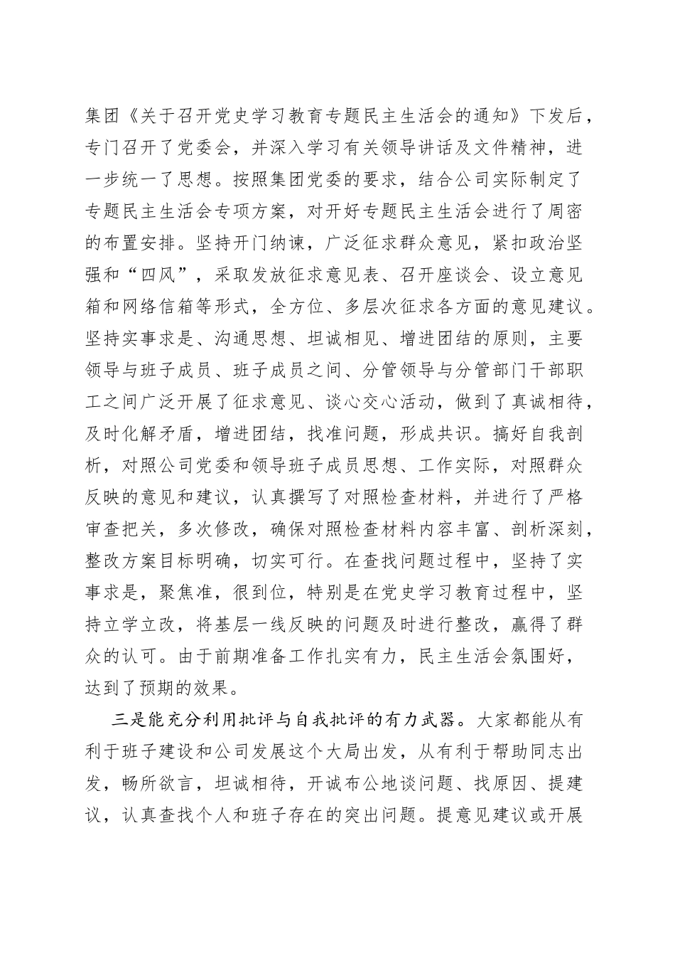 在公司领导班子学习教育专题民主生活会上的讲话（1）_第2页