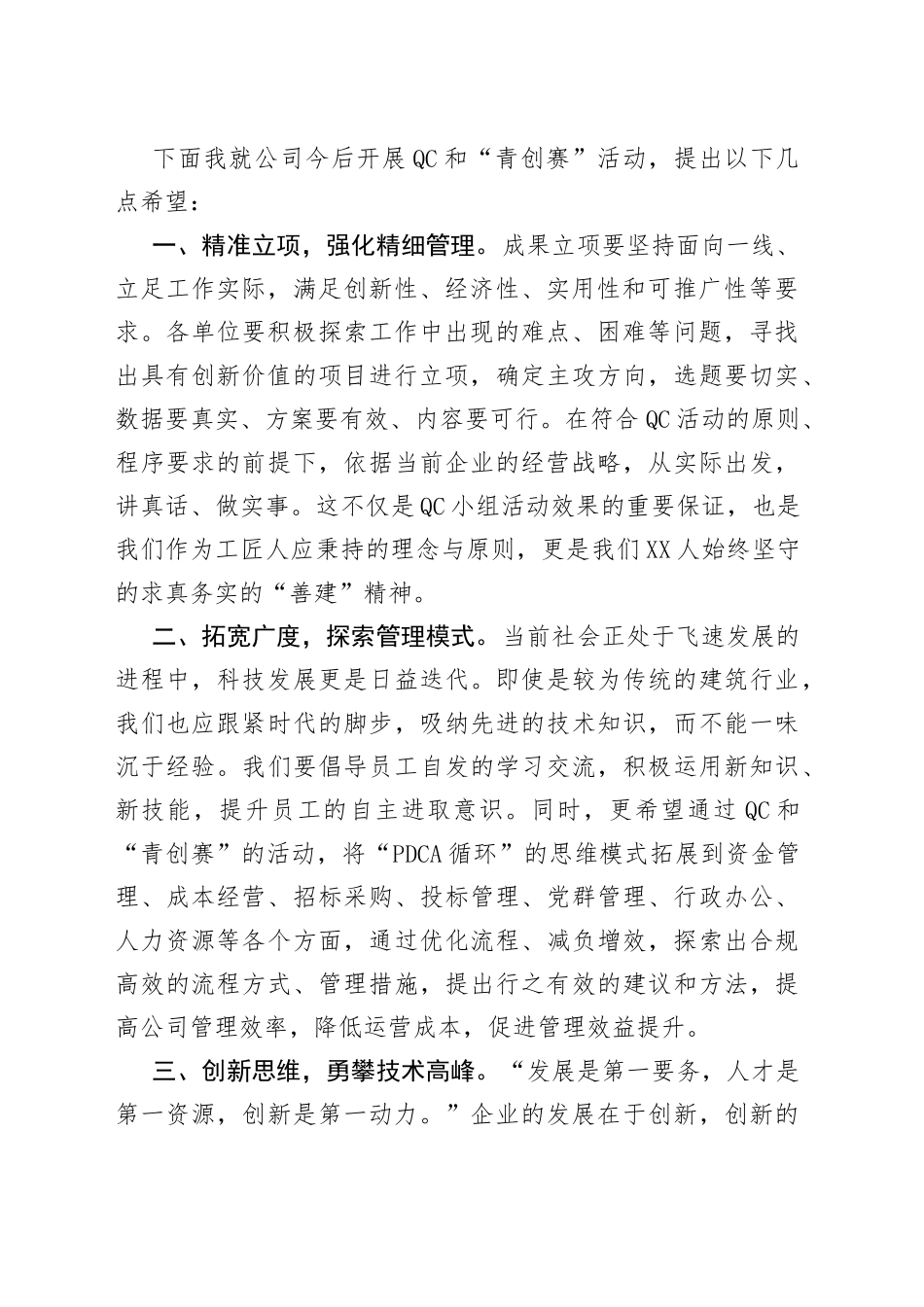 在公司科技创新大赛暨成果发布会上的讲话2_第2页