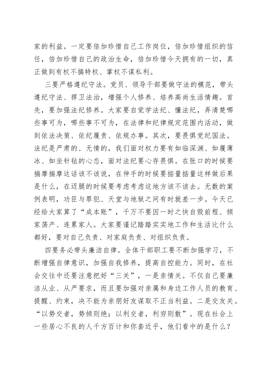 在公司警示教育大会上的讲话_第2页